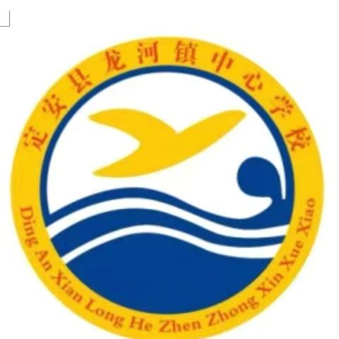 以“演”筑防 安全“童”行———定安县龙河镇中心学校四年级学生安全应急综合演练培训活动简报