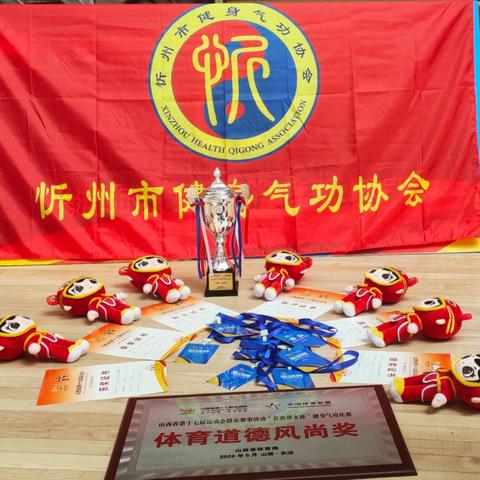 逐梦省运 闪耀壶关——忻州市代表队参加山西省第十七届运动会群众赛事活动健身气功比赛