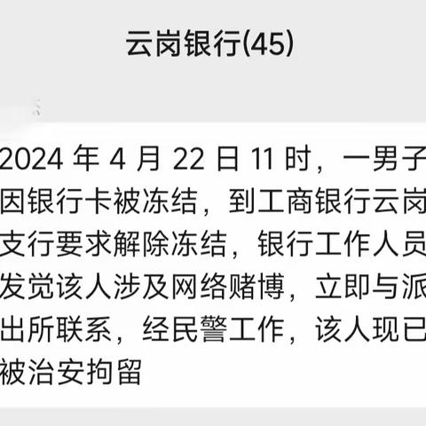 北京丰台云岗支行协助抓捕嫌疑人，收获警方表扬信