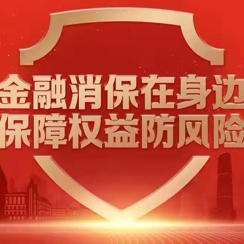 西客站支行集团客户金融业务部走进周边商户开展“金融教育宣传月”主题宣传活动