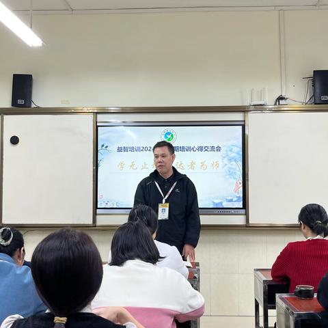 学无止境，达者为师——益智培训2024年秋季期培训心得交流会