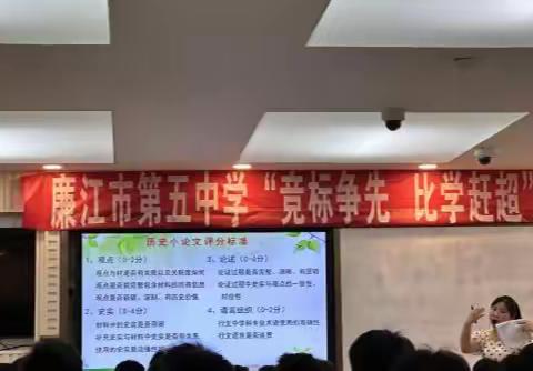 廉江市第五中学2022-2023学年度第二学期历史科组公开课