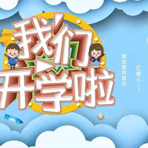 晨光初照，梦想启航 --青龙小学一年级新生入学啦