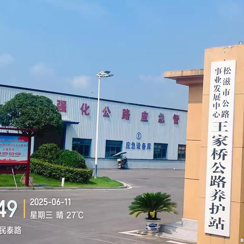 【中部区域-宜昌片区】全力出击开发松滋市工程王家桥公路养护站、松滋市卸甲坪泗潭河道路维修项目