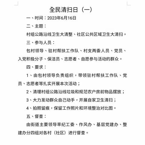 石马山街道：全民清扫日,干群齐动手，志愿服务活动