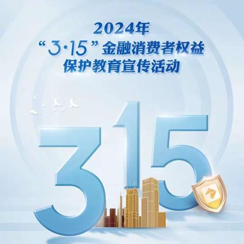 上海银行盐城分行2024年“3·15”消保教育宣传报道——走进农民工代发项目工地精准宣教