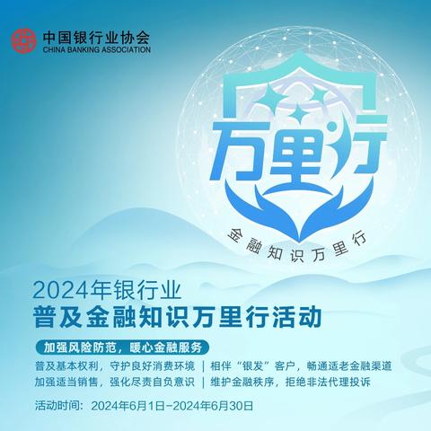 上海银行盐城分行 理性维权、拒绝非法“代理投诉”主题宣传——2024年“普及金融知识万里行”宣传教育活动