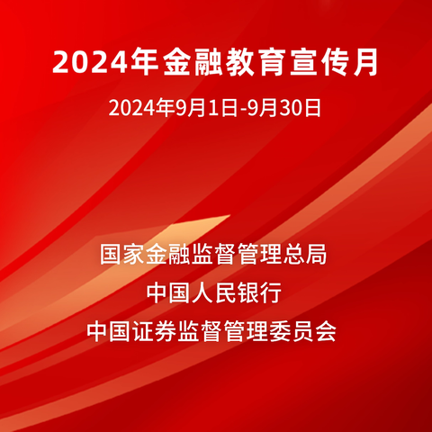 上海银行盐城分行 网点厅堂防范非法贷款中介主题宣传——2024年“金融教育宣传月”活动