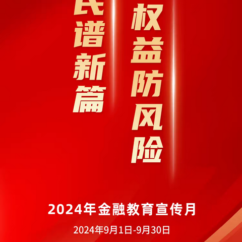 上海银行盐城分行 走进商圈普及征信知识教育宣传——2024年“金融教育宣传月”活动