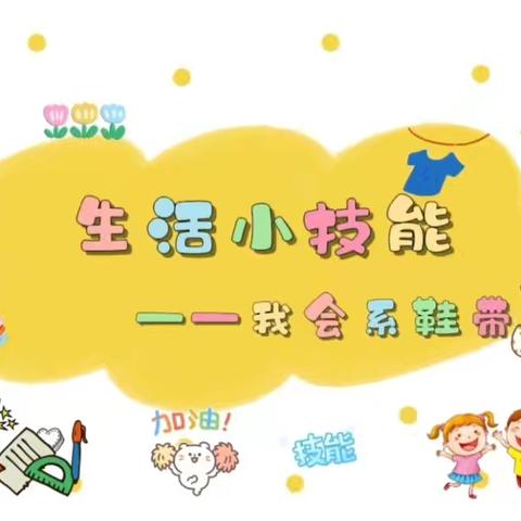 城南中心幼儿园幼小衔接之 “童心巧手，系出快乐”