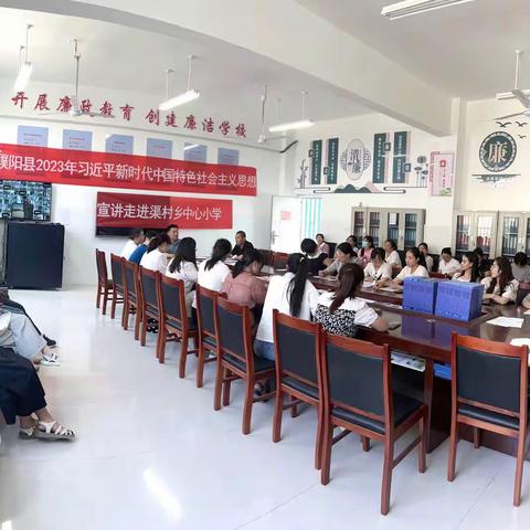 感悟思想伟力 凝聚奋进力量——渠村乡中心小学学习贯彻习近平新时代中国特色社会主义思想主题教育全面启动