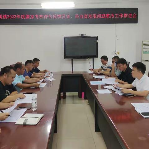 邦溪镇召开2023年度国家考核评估反馈及省、县自查发现问题整改工作推进会
