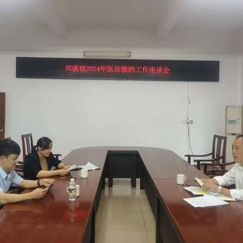 县委常委、县政府常务副县长陈扬洲到邦溪镇召开2024年医保缴纳工作座谈会
