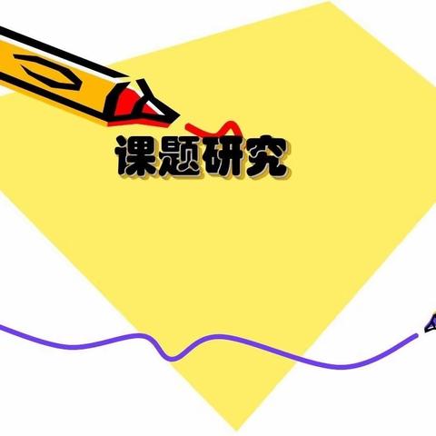 开题凝智，研行致远——市教科所召开岑溪市教育科研“十四五”规划2023年度立项小课题开题论证会