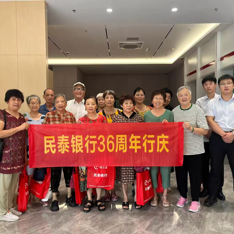 民泰银行嘉兴海宁支行——“携手微光，成就荣光”民泰银行36周年主题行庆活动