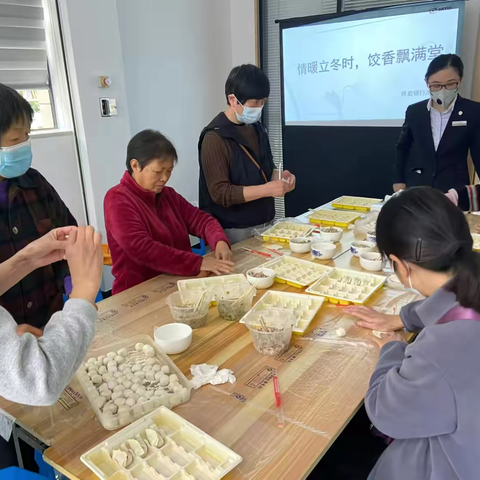 民泰银行嘉兴海宁支行——情暖立冬时，饺香飘满堂