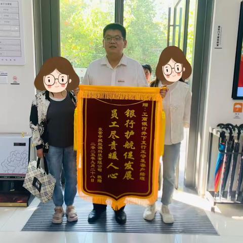 锦旗映初心 服务暖企心——垦利井下支行王守发用专业敬业诠释金融担当