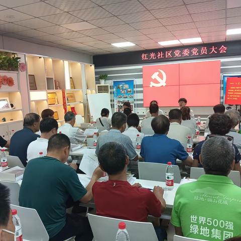 红光社区党委召开迎“七一”暨第二季度我听书记讲党课党员大会