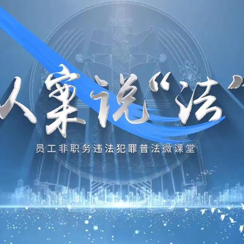 以案说法学习心得体会