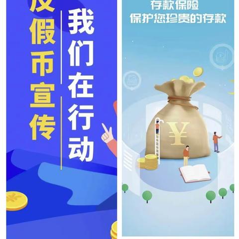 中国银行蓝天支行9月宣传活动