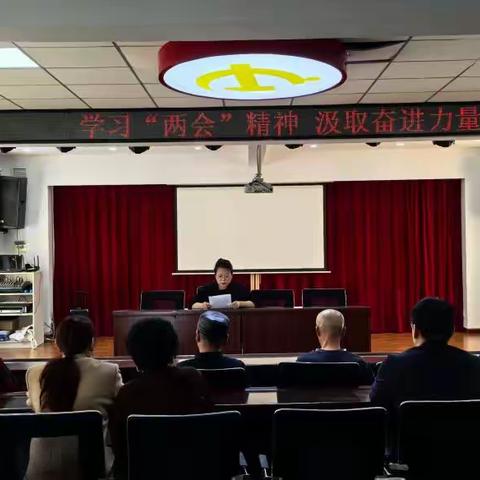 【繁荣街道】学习“两会”精神 汲取奋进力量