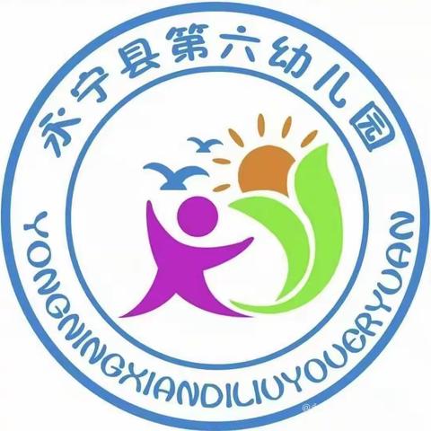 永宁县第六幼儿“精致教研，卓越于心”——挖掘区域游戏、户外游戏研讨活动