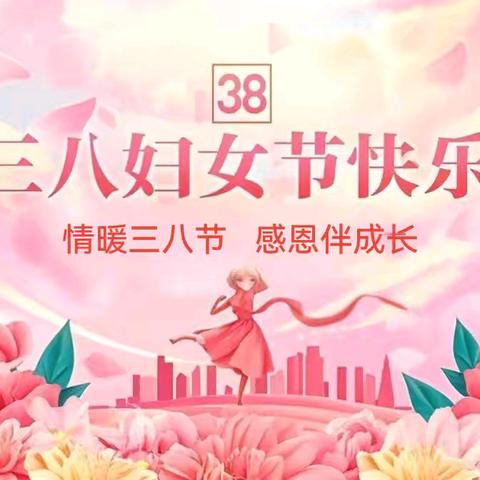 情暖三八节，感恩伴成长——柴胡店镇中心小学开展做贺卡送祝福活动