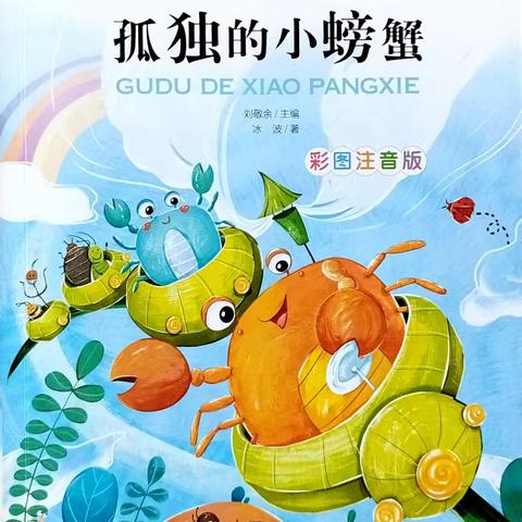 笔尖绘书香，分享共成长——柴胡店镇中心小学二年级组整本书阅读成果展