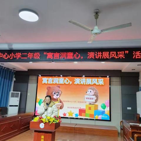 寓言润童心，演讲展风采——柴胡店镇中心小学二年级寓言故事演讲比赛圆满落幕