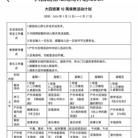 大四班第12周活动速递