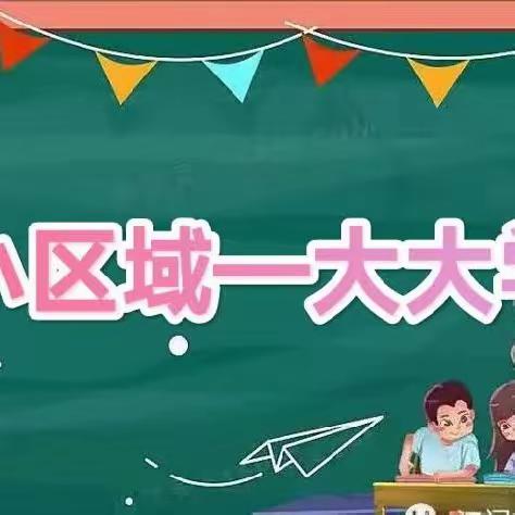 “小小区域—大大学问”同心县下马关镇三山井幼儿园区域活动