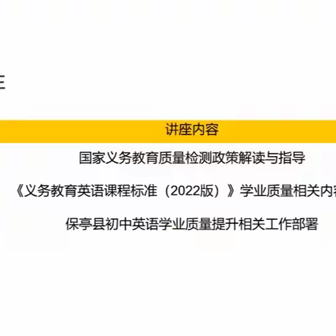知方向，晓策略——2025年保亭县英语学科国家义务教育质量监测说明培训会
