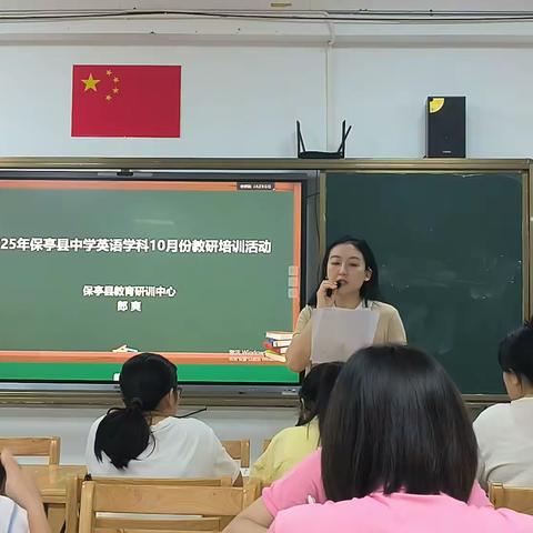 聚焦成长：保亭县 10 月英语教研活动概览