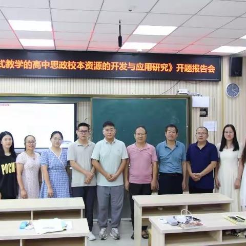 立足教学实践  深化教学研究	——清流县李清朋高中政治名师工作室举行市县课题开题报告会