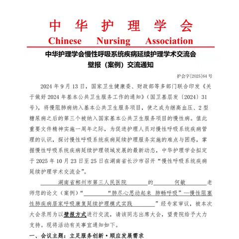 郴州市第三人民医院呼吸与危重症医学科论文荣登中华护理学会学术交流会壁报