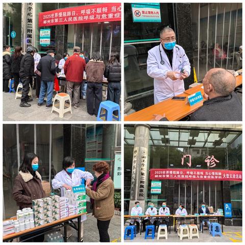 【暖心守护】郴州市三医院慢阻肺日活动收官：从门诊到乡镇，从线下到线上，健康关怀从不“打烊”