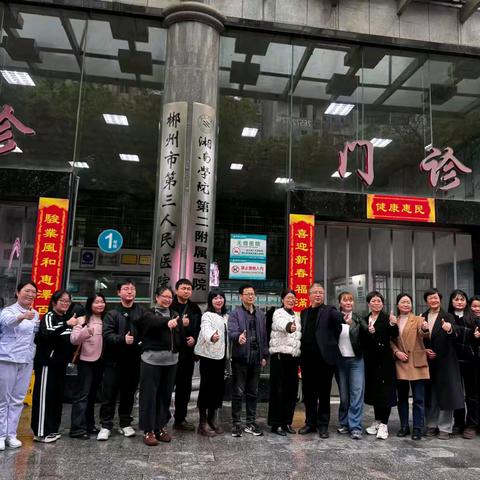 共话呼吸慢病管理，携手共促学科发展—— 郴州市第三人民医院呼吸与危重症医学科慢病管理学术沙龙圆满落幕