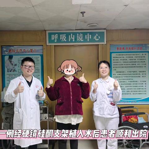 技术赋能，康复筑桥！ 我院呼吸与危重症医学科（呼吸内镜中心）硬核救治拔管困难患者
