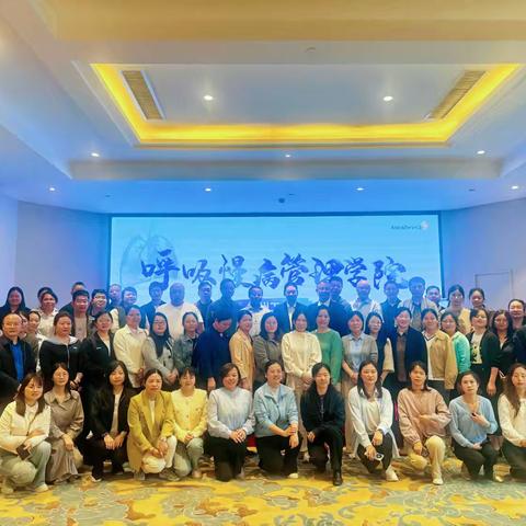 深耕呼吸慢病 聚力协同发展——呼吸慢病管理学院郴州工作坊圆满举办