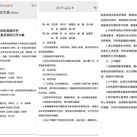 【“三抓三促”行动进行时】暑日家访路，浓浓家校情——龙园中学八年级级组“暑假大走访”活动纪实