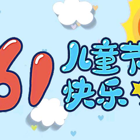 红领巾爱祖国——玉溪第四小学教育集团开展庆六一系列活动