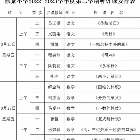 课堂磨练展风采，听课评课促提升-听评课活动纪实