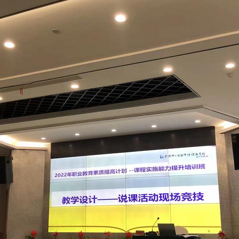 培训研修结硕果 众行致远向前方——教学设计现场展示分享与竞技评比现场纪实