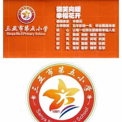 夯实常规，以查促教。               ——三亚市第五小学综合组教学常规检查