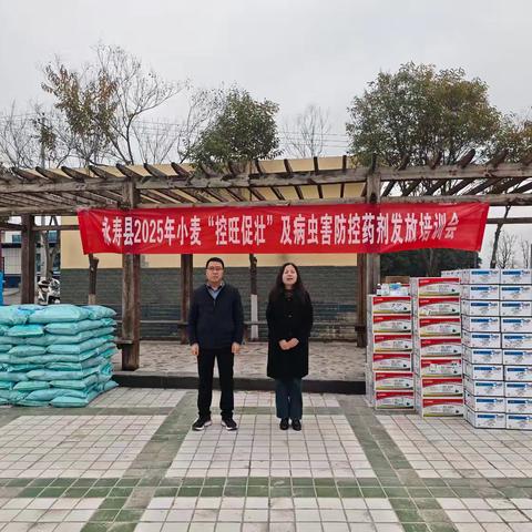 永寿县召开2025年小麦“控旺促壮”及病虫害防控药剂发放培训会