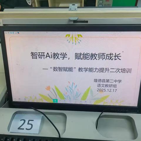 AI赋能语文教学：一次培训带来的新思考