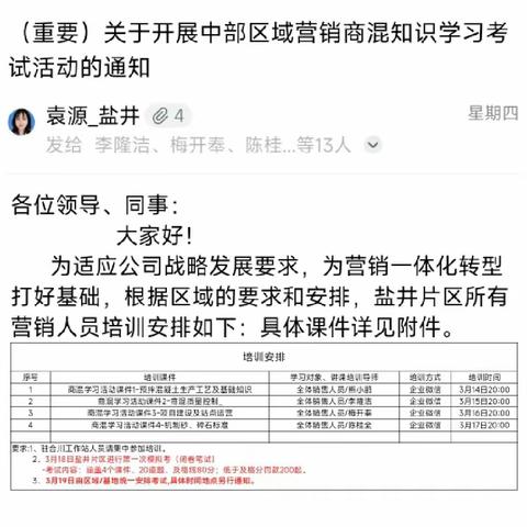 【重庆基地 盐井片区】开展《中部区域营销商混知识学习考试》活动