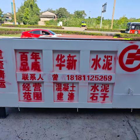 【中部区域-渠县工业园】南充片区-进一步加大华新水泥、骨料、混凝土品牌市场宣传工作