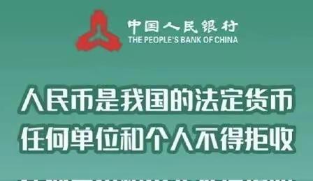 润城农行——整治拒收人民币现金，维护消费者合法权益