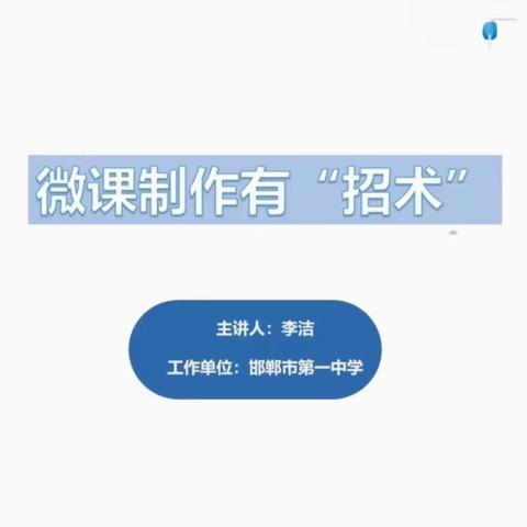 细致入微，课到极致---武安市第二幼儿园能力提升2.0培训纪实